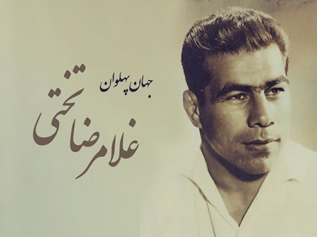 اهدا صدای جهان پهلوان به موزه ی ملی ورزش