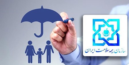 ۶ میلیون ایرانی فاقد بیمه زیر چتر حمایتی بیمه سلامت