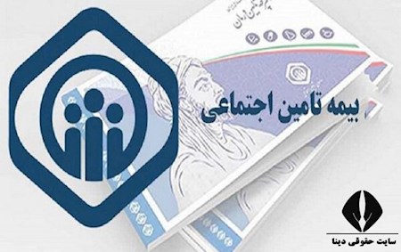 رایگان بودن همه خدمات غیرحضوری تأمین اجتماعی