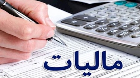 تمدید زمان بخشودگی جرایم مالیاتی تا پایان سال