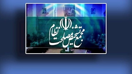 اطلاعیه مجمع تشخیص در خصوص طرح شفافیت قوای سه‌گانه