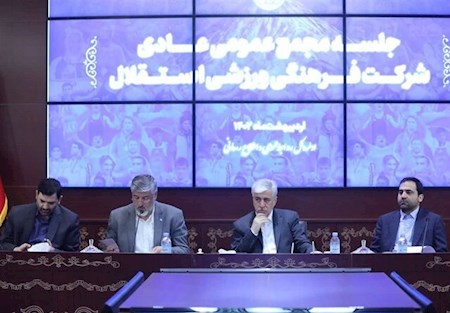 با حضو وزیر ورزش مجمع عمومی باشگاه استقلال برگزار شد