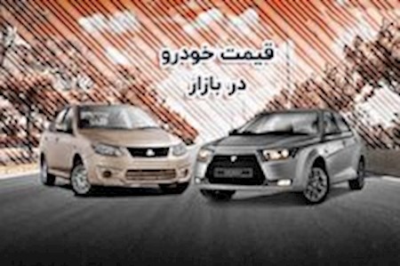 قیمت خودرو در بازار آزاد دوشنبه ۱ خرداد ۱۴۰۲