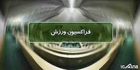 هشدار سازمان لیگ به بهارستانی ها