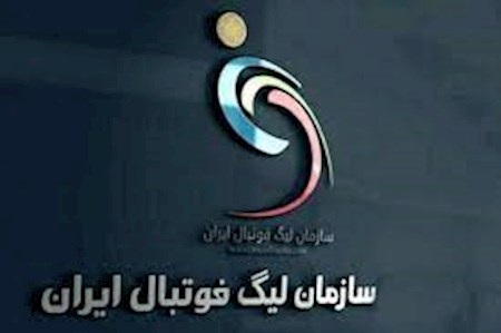 توضیح سازمان لیگ در خصوص دروازه بان پرسپولیس