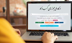 اطلاعیه درگاه ملی مجوز‌ها درباره صدور پروانه کسب مشاور املاک