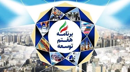 هدفگذاری تورم تک رقمی در پایان برنامه هفتم