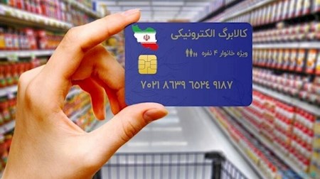 جزئیات پیوستن دو دهک جدید به کالابرگ الکترونیکی