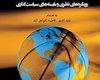 نقش موثر دیپلماسی ورزشی در ارتقای جایگاه جهانی