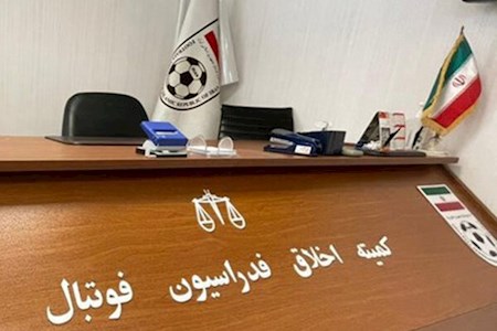 ابلاغیه های کمیته اخلاق صادر شد
