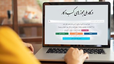 صدور مجوز‌های معطل مانده از درگاه ملی مجوز‌ها