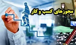 همه مجوزهای کاغذی تا اخر سال باید الکترونیک شود