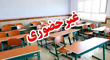 برخی مدارس تهران فردا چهارشنبه غیر حضوری شد