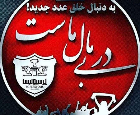 حواشی دربی 103 یکهفته زودتر از دربی