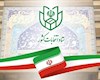 اعلام اسامی نامزدهای مرحله دوم انتخابات