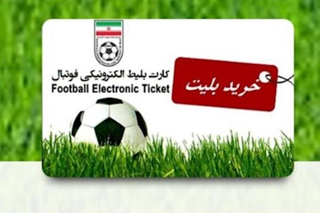 آغاز فروش بلیت دیدار پرسپولیس - سپاهان