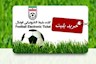 آغاز فروش بلیت دیدار پرسپولیس - سپاهان