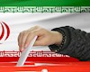 آمادگی کامل وزارت کشور برای برگزاری انتخابات