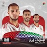 ایران - امارات 20 شهریور - العین