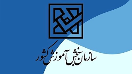 اسامی پذیرفته‌شدگان نهایی آزمون دکتری اعلام شد