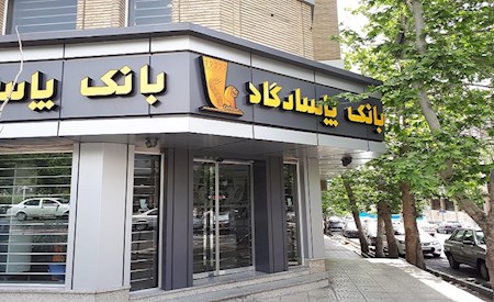 ۱۶ میلیارد تومان هزینه چای و پذیرایی در بانک پاسارگاد