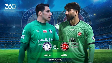 سال به کام تراکتور به پایان رسید