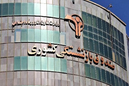 تکذیب افزایش ۵۰ درصدی حقوق بازنشستگان کشوری در سال ۱۴۰۴