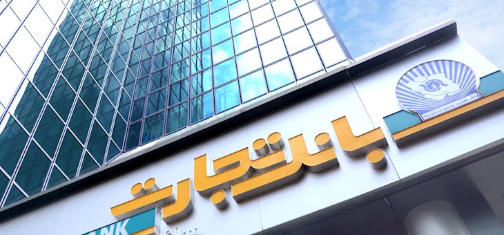 ۲۷ هزار میلیارد تومان بدهی مشکوک‌الوصول در بانک تجارت / آقای مدیرعامل؛ وقت شفاف‌سازی است!