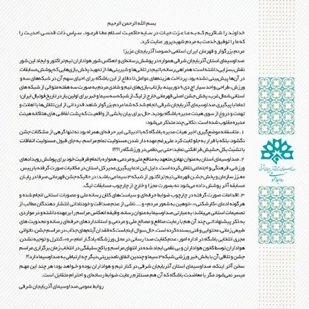 جوابیه تند صداوسیمای مرکز تبریز به تراکتور