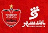 شروط بانک شهر برای ادامه مدیریت پرسپولیس