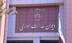 هشدار دیوان عدالت اداری: وزارت راه و شهرسازی از رای دیوان تمکین کند