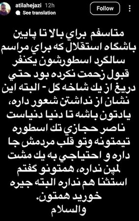 حمله و توهین شدید پسرحجازی به استقلالی ها