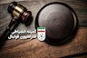 آرا جدید کمیته انضباطی فدراسیون فوتبال