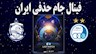 بنویسید استقلال بخوانید قهرمان