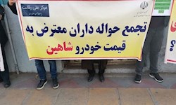 ماجرای پیامک‌های دروغین سایپا به مردم چه بود؟ / دعوای مردم بر سر تحویل خودرو شاهین