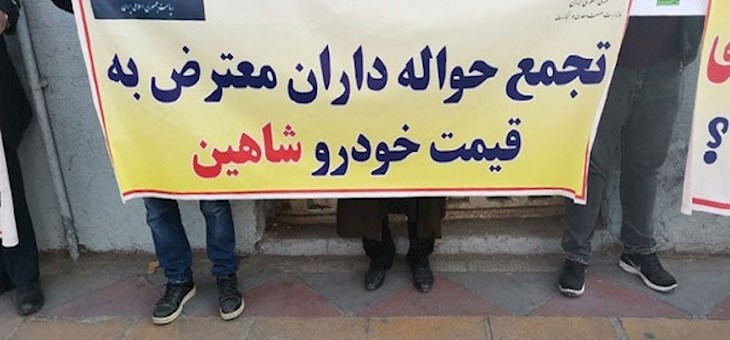 ماجرای پیامک‌های دروغین سایپا به مردم چه بود؟ / دعوای مردم بر سر تحویل خودرو شاهین