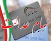 خبری از سود سهام عدالت نیست؛ سازمان بورس ارادهای برای پیگیری دارد یا فقط تماشا میکند؟