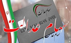 خبری از سود سهام عدالت نیست؛ سازمان بورس اراده‌ای برای پیگیری دارد یا فقط تماشا می‌کند؟