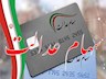 خبری از سود سهام عدالت نیست؛ سازمان بورس اراده‌ای برای پیگیری دارد یا فقط تماشا می‌کند؟