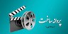 صدور مجوز ساخت برای ۶ فیلم سینمایی