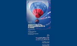 هفته فیلم روسیه در تهران