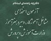 نامنویسی آزمون استخدامی آموزش و پرورش آغاز شد