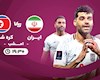 توقف یک نیمه ای ایران مقابل ضعیف ترین تیم آسیا