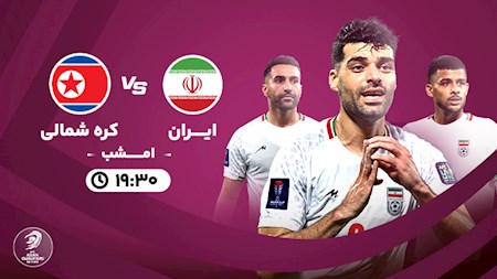 توقف یک نیمه ای ایران مقابل ضعیف ترین تیم آسیا