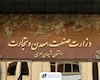 واکنش وزارت صمت به افزایش قیمت محصولات ایران خودرو