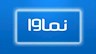 بیانیه نماوا در خصوص سریال سووشون
