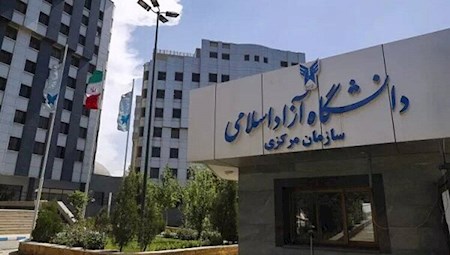 امتحانات دانشگاه آزاد در تهران لغو شد