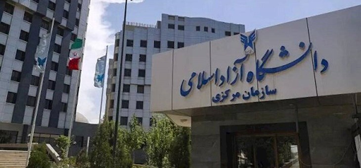 امتحانات دانشگاه آزاد در تهران لغو شد