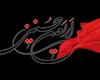 فرا رسیدن اربعین حسینی تسلیت باد
