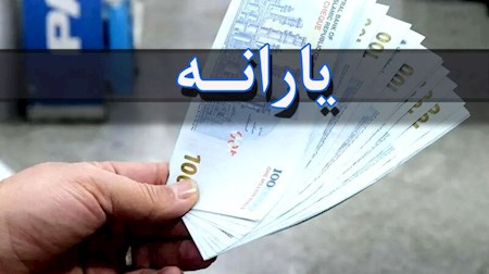 جزئیات حذف یارانه پردرآمدها اعلام شد